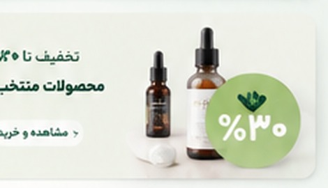 محصولات منتخب با تخفیف